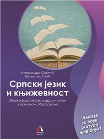 Srpski jezik i književnost, Zbirka zadataka za završni ispit u osnovnom obrazovanju